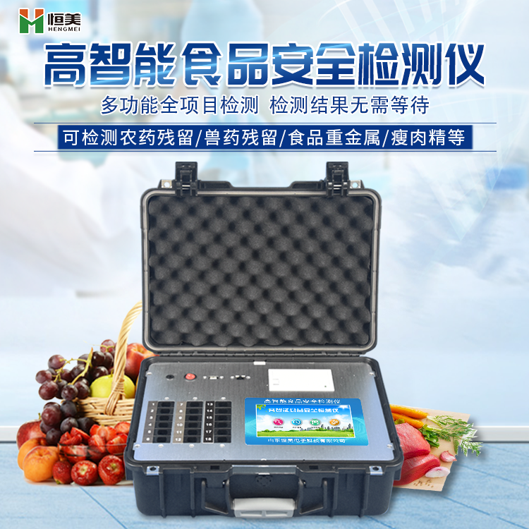 多功能食品快速檢測(cè)儀器.png