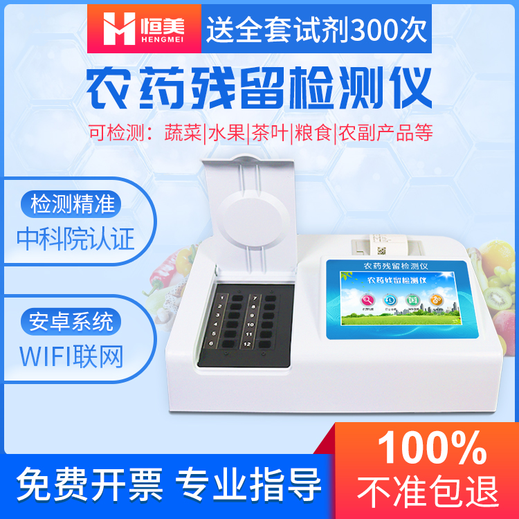 農(nóng)殘檢測(cè)儀器.jpg
